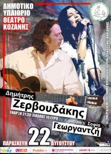 zervoudakis_kozani_fb