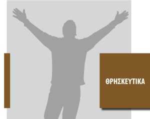 thriskeftika