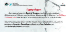 concert_prosklisi