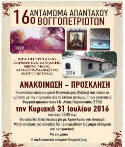 vogopetra