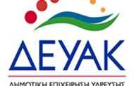 ΔΕΥΑΚ: Υπογράφηκε σύμβαση εκπόνησης μελέτης για το εξωτερικό δίκτυο ύδρευσης  Κοντοβουνίου, Σταυρωτής, Αμυγδαλιάς, Πύργου & Ανατολής  του Δήμου Κοζάνης.