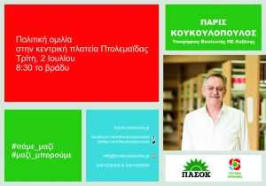 koukoulopoulos