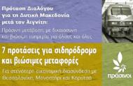 7 προτάσεις για σιδηρόδρομο και βιώσιμες μεταφορές για τη Δυτική Μακεδονία από τους Πράσινους