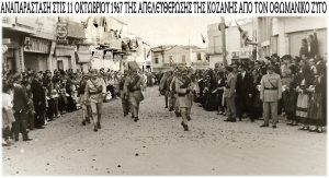 Αναπαράσταση της απελευθέρωσης της Κοζάνης από οθωμανικό ζυγό στις 11 Οκτωβρίου 1967. ΦΩΤΟ 473078015_3895099314109034_9016925610892915471_n