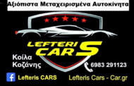 Αξιόπιστα Μεταχειρισμένα αυτοκίνητα LEFTERIS CARS στα Κοίλα Κοζάνης