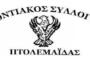 Κατάμεστο Βελλίδειο Συνεδριακό Κέντρο στη Θεσσαλονίκη στην ομιλία του Δρ Πρόδρομου Εμφιετζόγλου επ’ αφορμή της συμπληρώσεως τεσσάρων ετών από την υπογραφή της ντροπιαστικής Συμφωνίας των Πρεσπών