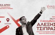 Αύριο Πέμπτη η ομιλία του Αλέξη Τσίπρα στο Δημοτικό Στάδιο Κοζάνης.