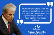 Γιώργος Αμανατίδης: “Γενέθλια έχει η πρόβλεψη που πρότεινα, εντάχθηκε και ισχύει στο σύστημα προσλήψεων στο δημόσιο τομέα μέσω ΑΣΕΠ, προς όφελος του Νομού Κοζάνης”