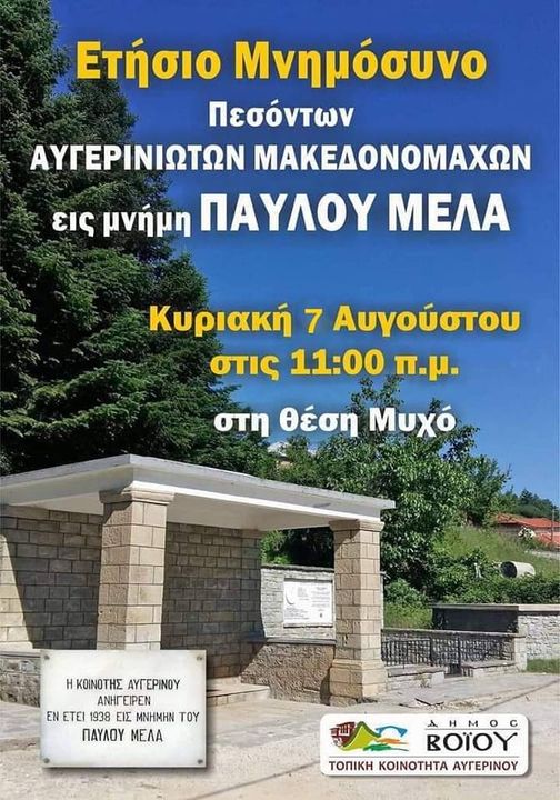 Ετήσιο μνημόσυνο Πεσόντων Αυγερινιωτών Μακεδονομάχων εις μνήμη Παύλπυ Μελά αύριο Κυριακή 7 Αυγούστου