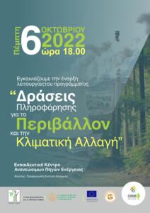 2022.09.26 ΟΕΝΕΦ-Αφίσα.01