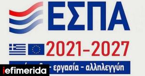 ΕΣΠΑ 2021 2027