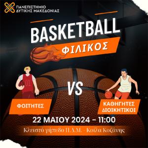 ΠΔΜ_Basketball-1