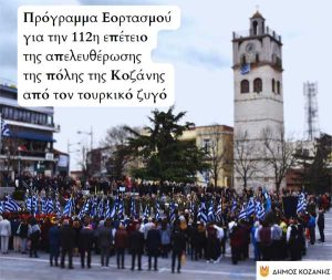 eortasmos-kozani