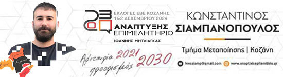 Siampanopoulos Banner