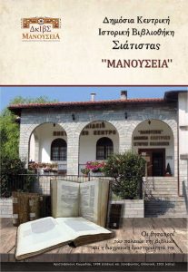 manoyseia–