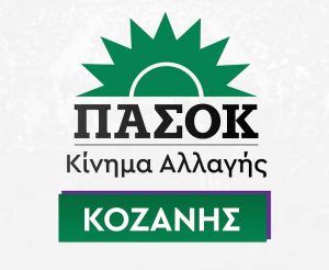 pasok-kozanhs–