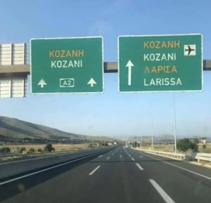 Egnatia Kozanh