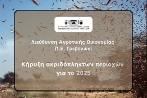 akridopliktes-perioxes_main