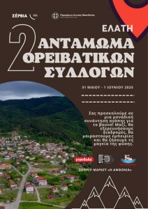 antamoma-oreivatikon