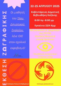 ekthesi