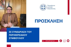 synedriasi-toy-perifereiakoy-symvoylioy-samaras