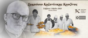 Karamarkos-symposio