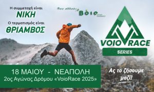VoioRace_2025 neapoli