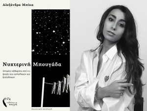 alejandra-mpika