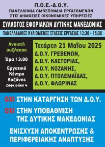 eforiakoi