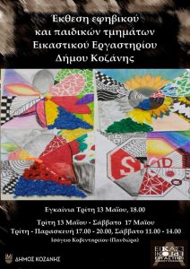 eikastiko-ergastirio