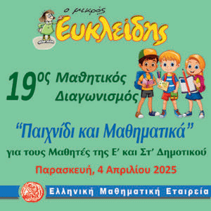 eykleidhs-