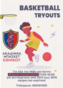 fc-kozanhs-basket