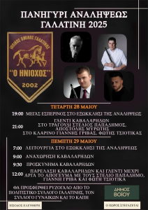 galatinh
