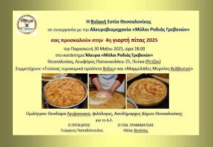 giorth pitas