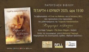 kakalo_inv_pelagos_kozani-