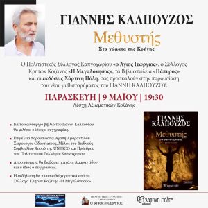 kalpoyzos