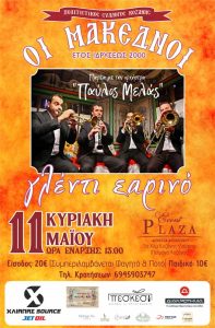 makednoi