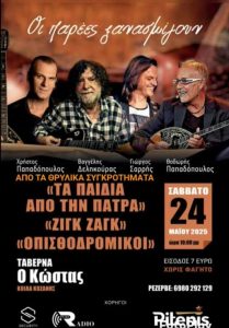 paidia-patras