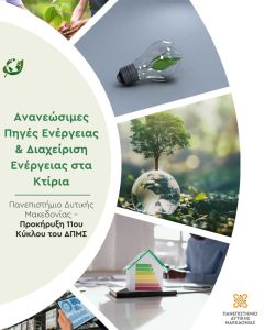 panepisthmio