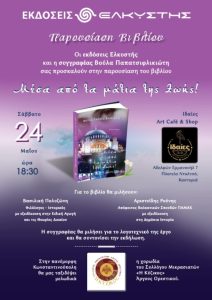 papatsiflikioti_kastoria