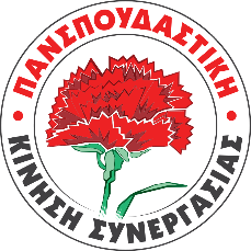 panspoydastikh kinhsh synergasias