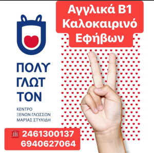 poligloton