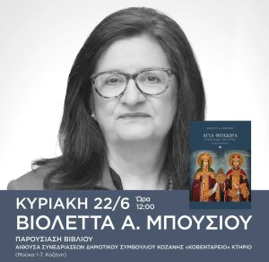 Bioleta-Mpoysioy1