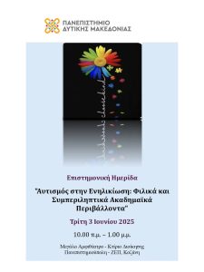 aytismos