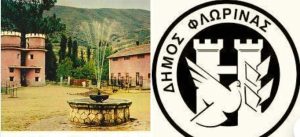 didymoi-pyrgoi
