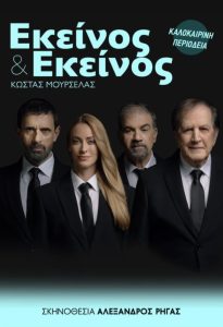 ekeines ki ego