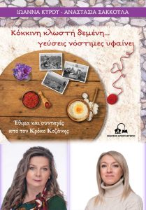 krokos-kyroy