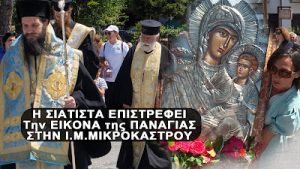 panagia eleoysa