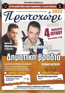 protoxori