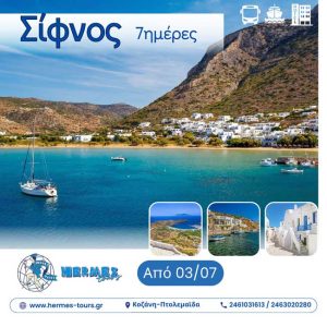 sifnos